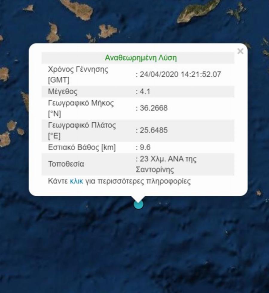 Σεισμός «ταρακούνησε» πριν λίγο τη Σαντορίνη μας με αρκετά ρίχτερ