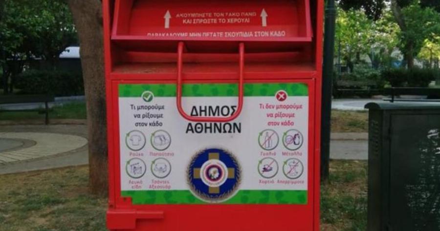 Αθήνα: Γεμίζει με κόκκινους κάδους ανακύκλωσης ρούχων – παπουτσιών