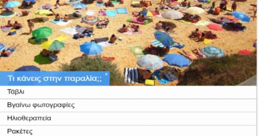 ΤΕΣΤ: Ποιο είναι τελικά το ιδανικό νησί για εσένα για διακοπές το καλοκαίρι του 2020;