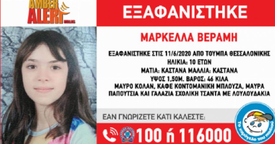 Χαμόγελο του παιδιού: Βοηθήστε! Εξαφανίστηκε 10χρονη στη Θεσσαλονίκη