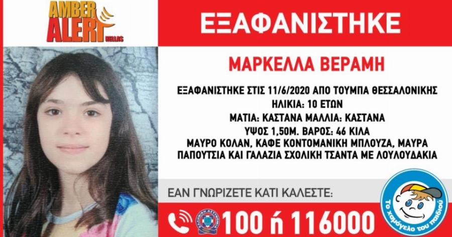 Θεσσαλονίκη Εξαφάνιση: Η καταγγελία της μητέρας της για την 10χρονη Μαρκέλλα