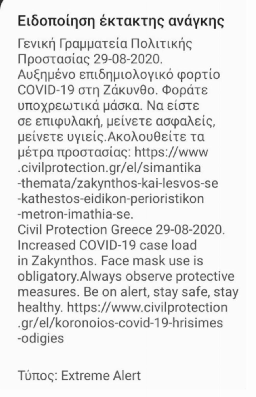 Ζάκυνθος 112: Ξαφνικό προειδοποιητικό μήνυμα από το 112 στη Ζάκυνθο – Τι αναφέρει στους κατοίκους