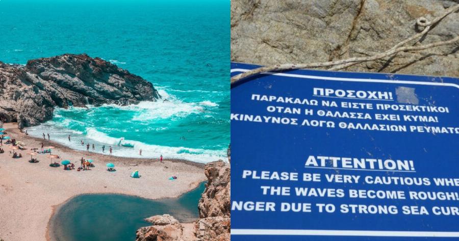 Η πιο επικίνδυνη, άγνωστη παραλία της Ελλάδας, που όταν σηκώνει κύμα απαγορεύεται να κολυμπήσεις