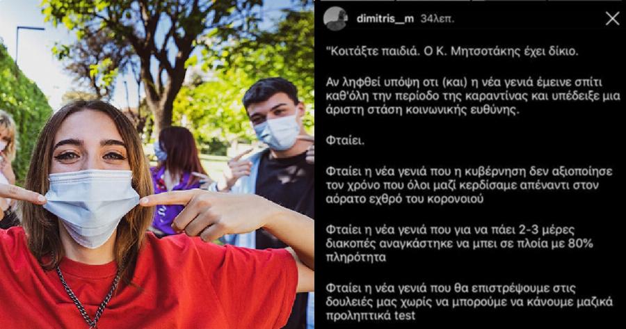 Ξέσπασμα νέου ανθρώπου: «Εμείς φταίμε, λοιπόν, κ. Μητσοτάκη» – Ένα κείμενο γροθιά στο στομάχι