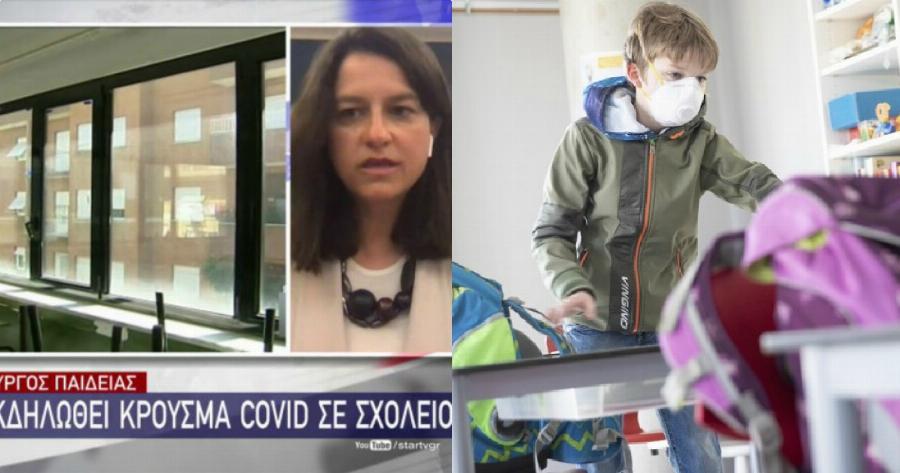 Κορονοϊός σχολεία: Από ποια ηλικία θα πρέπει να φοράνε μάσκα – Ποιο είναι το σχέδιο αν βρεθέι κρούσμα σε σχολείο