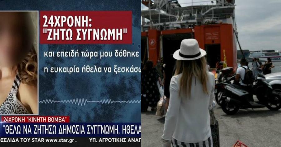 24χρονη με κορονοϊό: “Ζητώ συγγνώμη που ταξίδεψα στη Σαντορίνη – Ήθελα να ξεσκάσω”