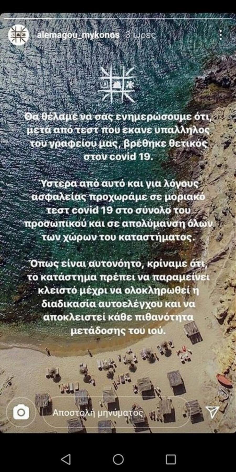 Κορονοϊός Μύκονος: Πανικός στο νησί – Θετικός βρέθηκε υπάλληλος beach bar