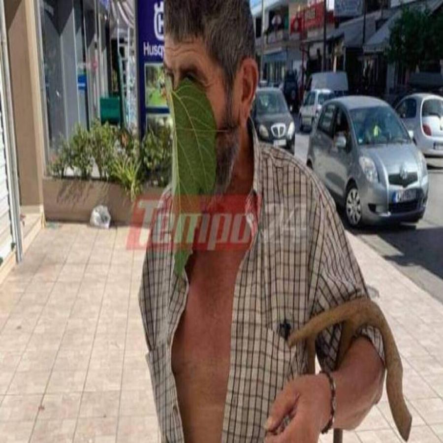 Πάτρα αστείο: Δεν υπάρχει αυτό που φόρεσε αντί για μάσκα ένας αγρότης – Κλαίμε από τα γέλια