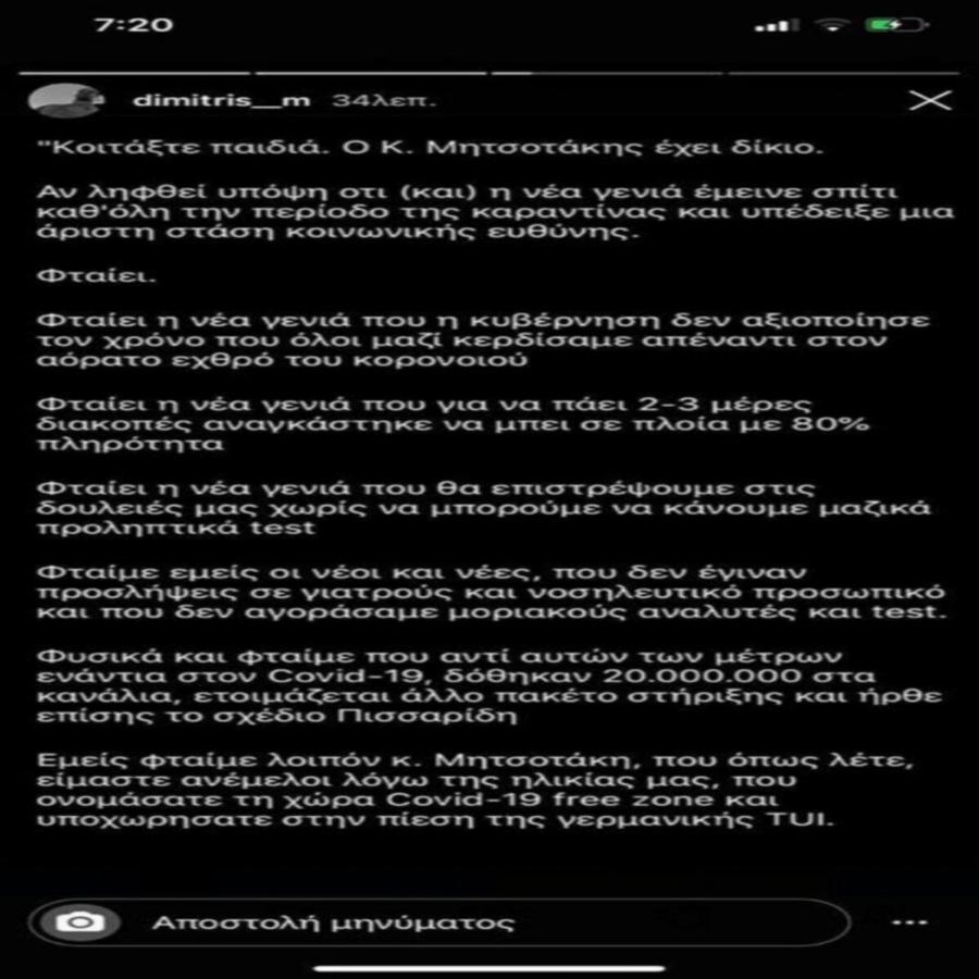 Ξέσπασμα νέου ανθρώπου: «Εμείς φταίμε, λοιπόν, κ. Μητσοτάκη» – Ένα κείμενο γροθιά στο στομάχι