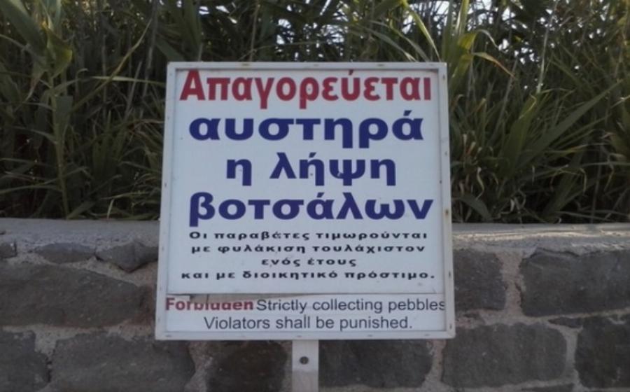 Είναι γεμάτη με σπάνια πολύχρωμα βότσαλα που απαγορεύεται να κλέψεις, κολυμπάς δωρεάν και περνάς με μπάτζετ 10€