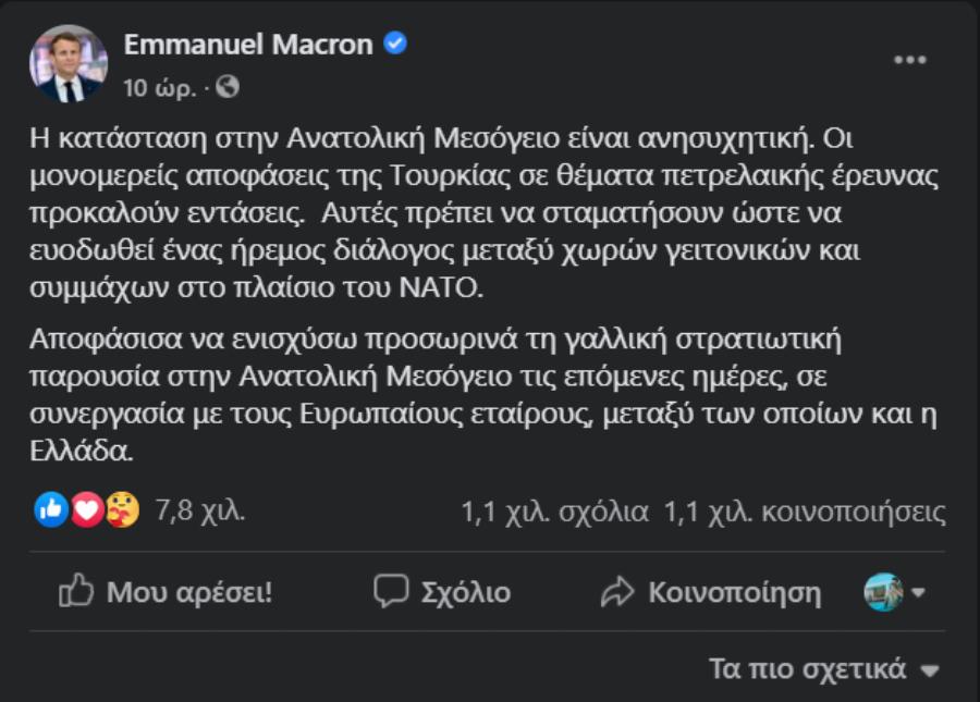 Μακρόν: Έγραψε ξανά στα Ελληνικά και στέλνει το γαλλικό στόλο να αναπτυχθεί δίπλα στον ελληνικό – Τήρησε την υπόσχεση