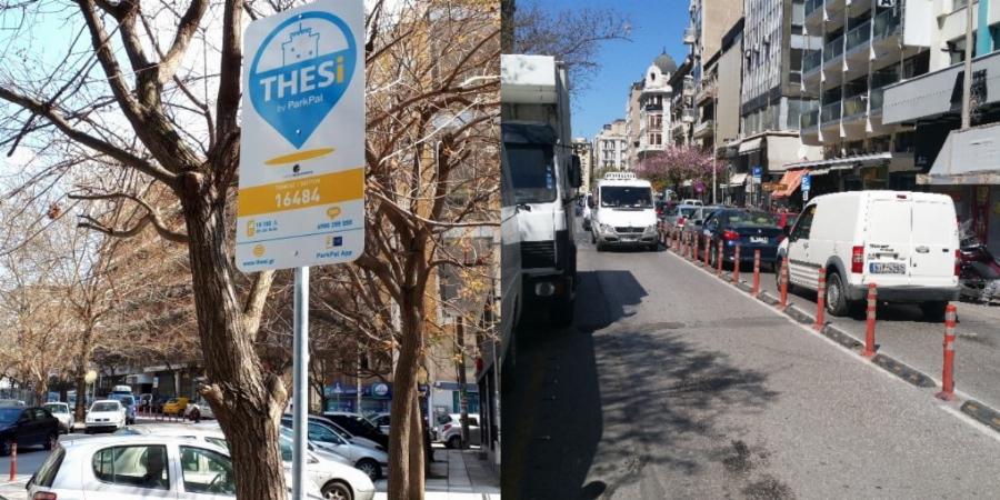 Θεσσαλονίκη κάρτες στάθμευσης: Η διαδικασία ανανέωσης ξεκινάει από 1η Οκτωβρίου