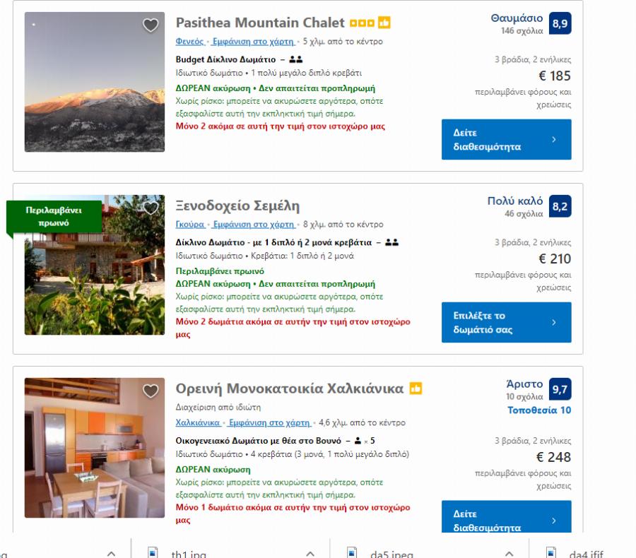 2 ώρες από την Αθήνα, ένα παραδεισένιο χωριουδάκι κρυμμένο μέσα στα έλατα που μπορείς να μέινεις με 30ε τη μέρα το άτομο