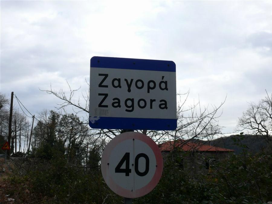 Ζαγορά: Ένα από τα ομορφότερα χωριά της Ελλάδας μας, βρίσκεται καλά κρυμμένο πίσω από το βουνό στο Πήλιο