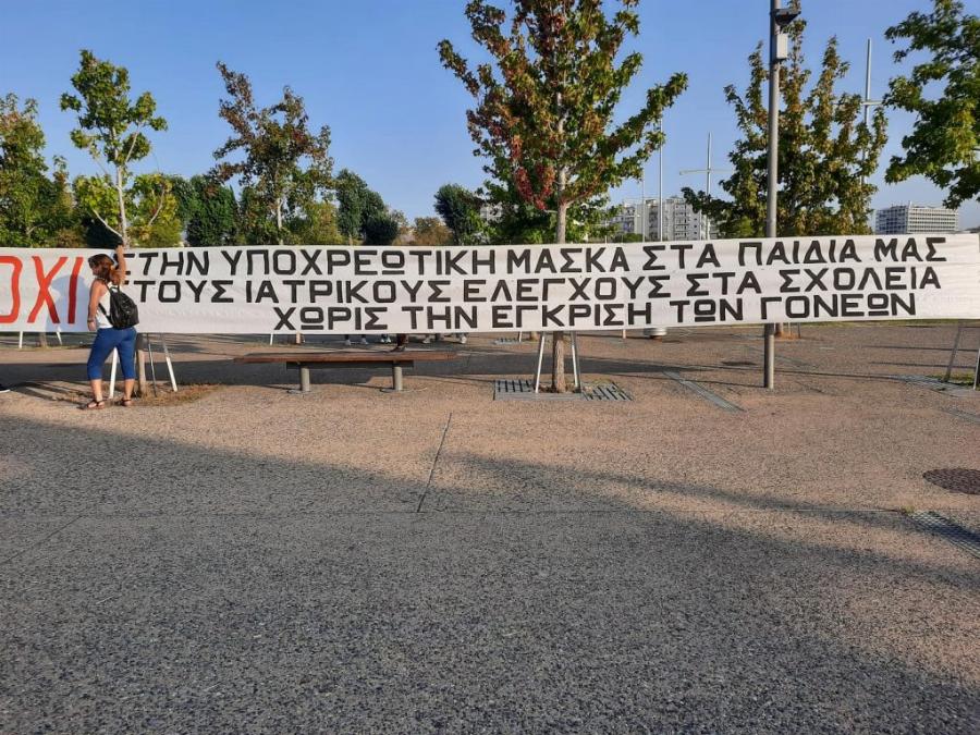 Αρνητές μασκών κι εμβολίων συγκεντρωθήκαν κρατώντας εικόνες της Παναγίας και ελληνικές σημαίες