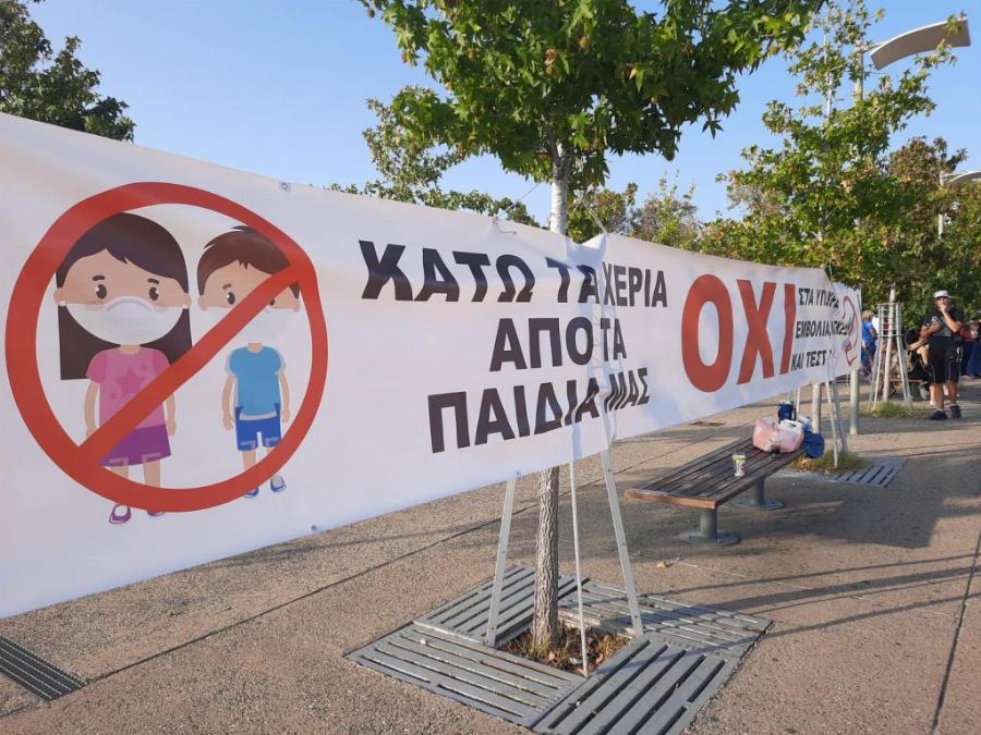 Αρνητές μασκών κι εμβολίων συγκεντρωθήκαν κρατώντας εικόνες της Παναγίας και ελληνικές σημαίες