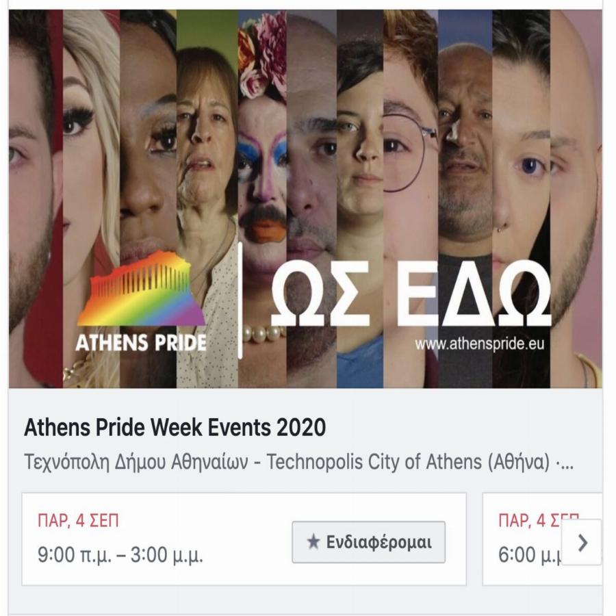 Athens Pride: Αρχίζει σήμερα Παρασκευή στην Ελλάδα και θα διαρκέσει 7 ολόκληρες μέρες