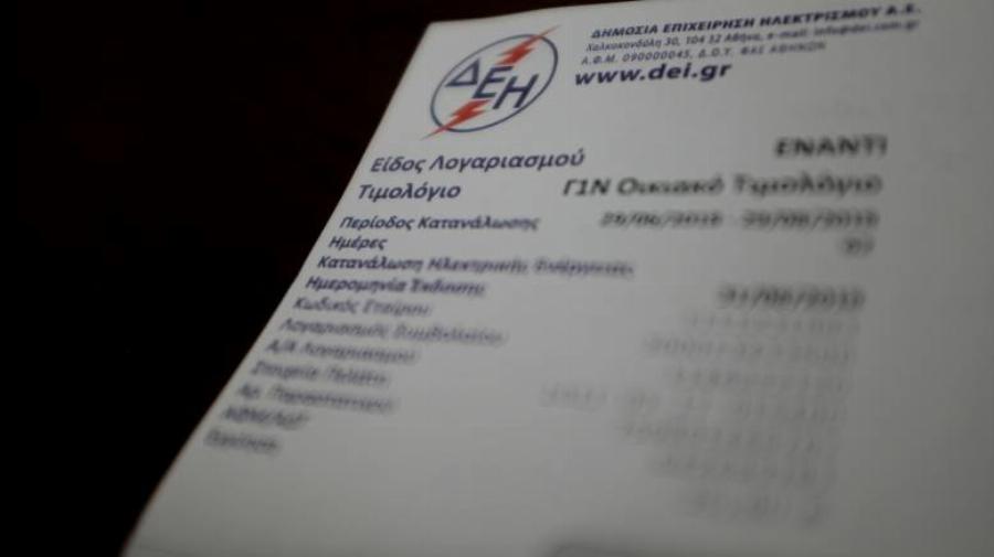 Κοινωνικό τιμολόγιο: Έτσι θα δείτε αν είστε δικαιούχοι από τη ΔΕΗ