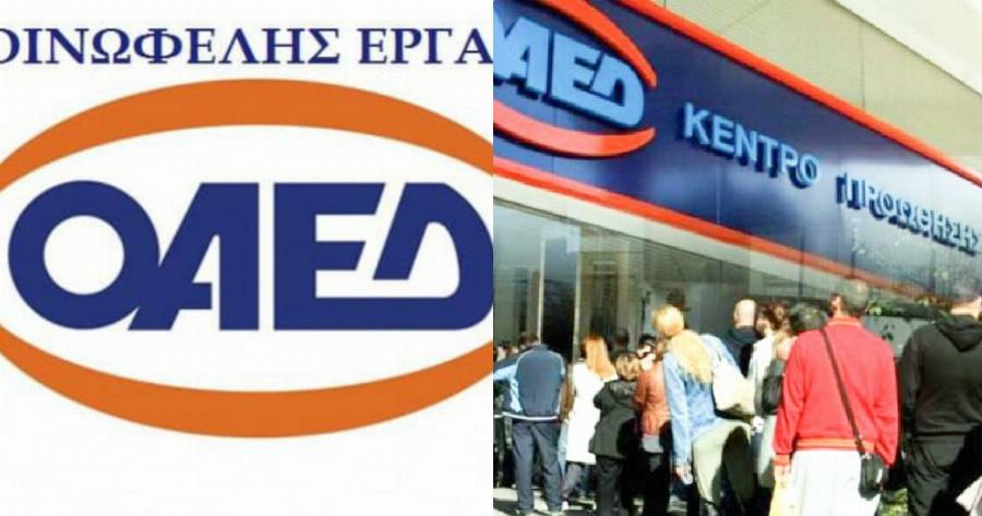 Κοινωφελής εργασία ΟΑΕΔ: Συνεργασία με ΟΠΕΚΑ για την απορρόφηση 36.500 ανέργων
