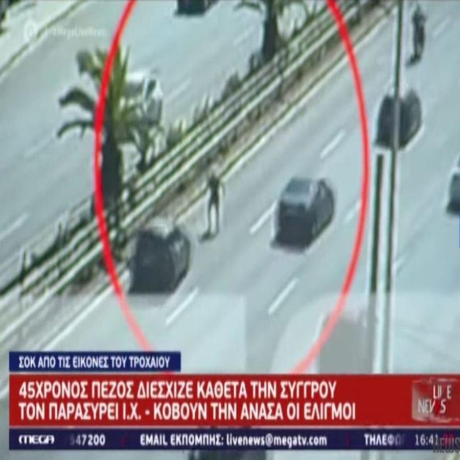 Συγγρού δυστύχημα: Πήγε να διασχίσει τη Συγγρού και διερχόμενο αυτοκίνητο τον πέταξε στον αέρα!