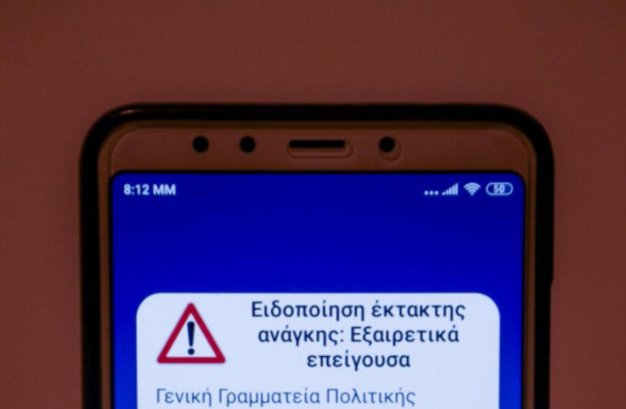 Έκτακτο SMS 112: Τι αναφέρει το νέο SMS που ήρθε πριν λίγο στους κατοίκους των νομών Πέλλας, Κιλκίς και Πιερίας