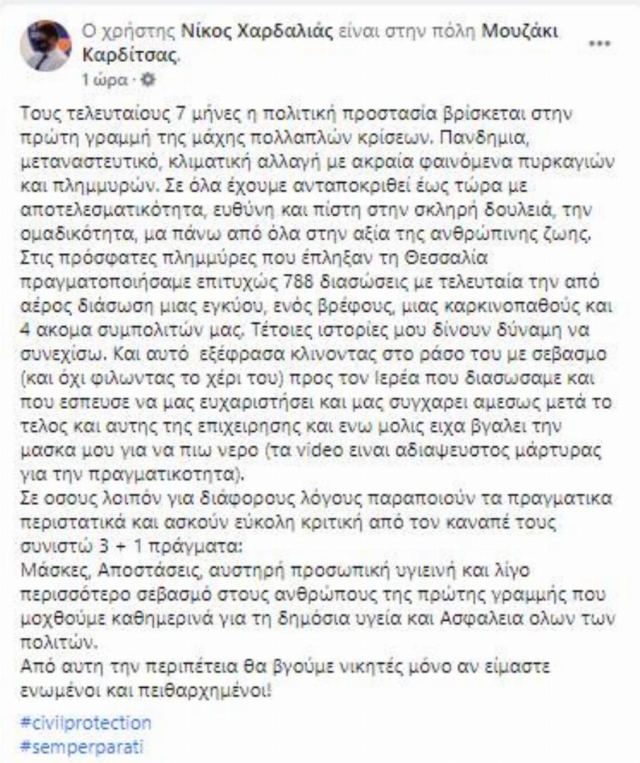 Καρδίτσα: Η δήλωση που έκανε ο Νίκος Χαρδαλιάς για το χειροφίλημα που έκανε στον ιερέα