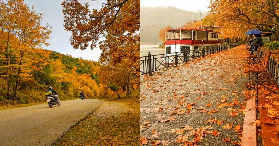 Φθινοπωρινές φωτογραφίες: 10 μαγευτικά, γραφικά τοπία από την Ελλάδα μας σαν πίνακες ζωγραφικής