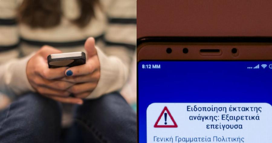 Έκτακτο SMS 112: Τι αναφέρει το νέο SMS που ήρθε πριν λίγο στους κατοίκους των νομών Πέλλας, Κιλκίς και Πιερίας