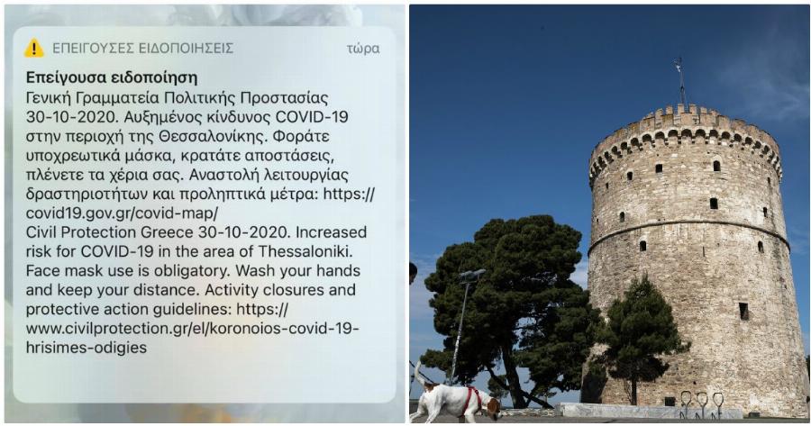 112 Θεσσαλονίκη: Έκτακτο μήνυμα έλαβαν χιλιάδες πολίτες στα κινητά τους – Τι έγραφε