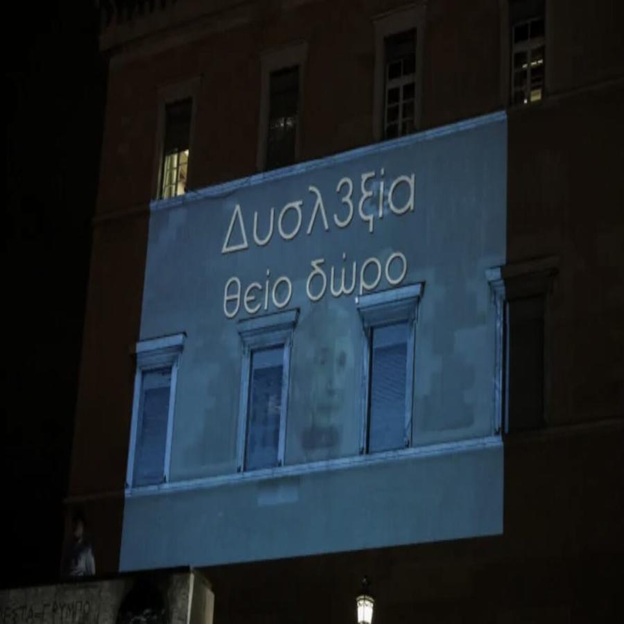 Βουλή δυσλεξία: Φωταγωγήθηκε με το μπλε χρώμα ευαισθητοποίησης για τη δυσλεξία – Εικόνες από τη φωταγώγηση