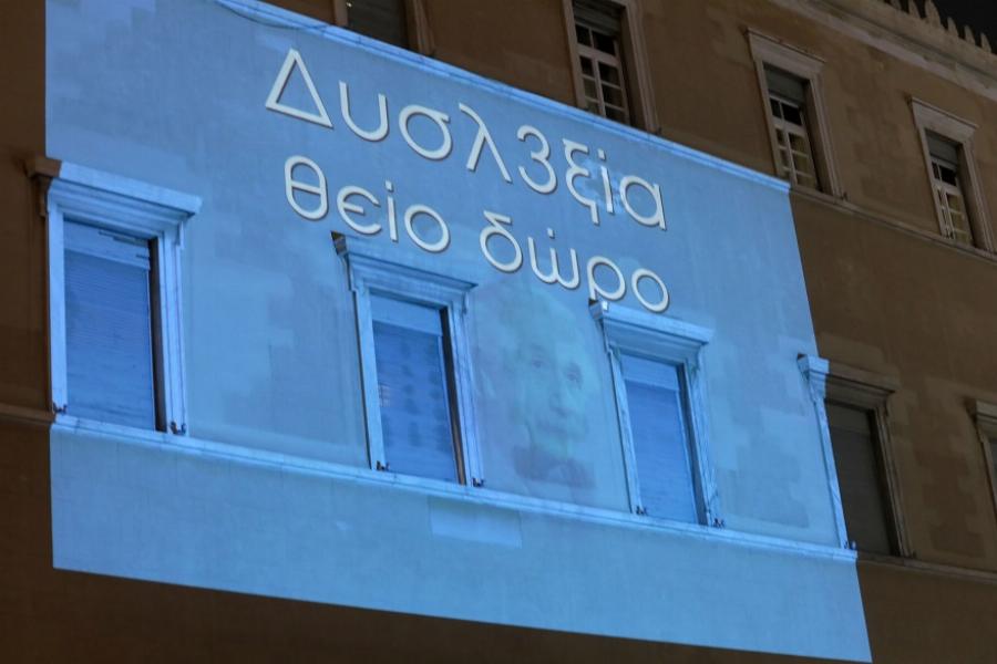 Βουλή δυσλεξία: Φωταγωγήθηκε με το μπλε χρώμα ευαισθητοποίησης για τη δυσλεξία – Εικόνες από τη φωταγώγηση