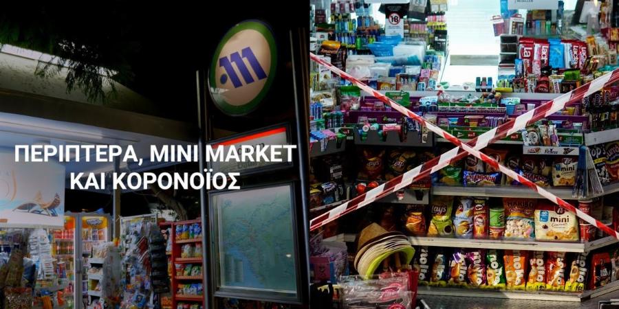 Αλκοόλ στα περίπτερα: Τέλος η μεταμεσονύχτια πώληση αλκοόλ από περίπτερα σε όλη την Ελλάδα