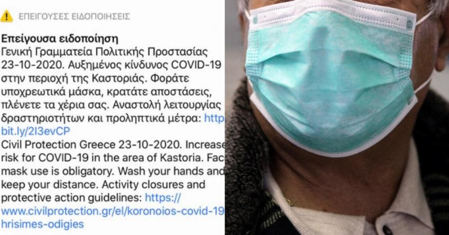 112 Καστοριά: Μήνυμα από το 112 – Φοράτε υποχρεωτικά μάσκα
