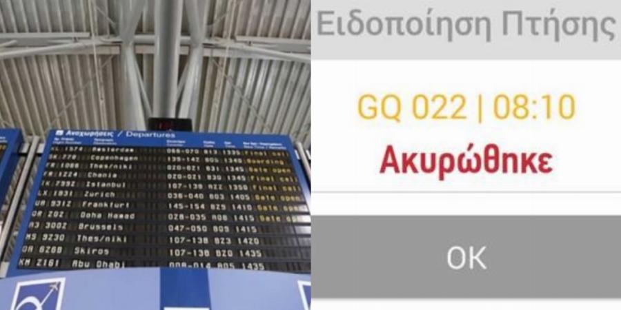 Ακυρώσεις πτήσεων: Ακυρώνονται και τροποποιούνται πτήσεις από AEGEAN, Olympic Air και Sky Express