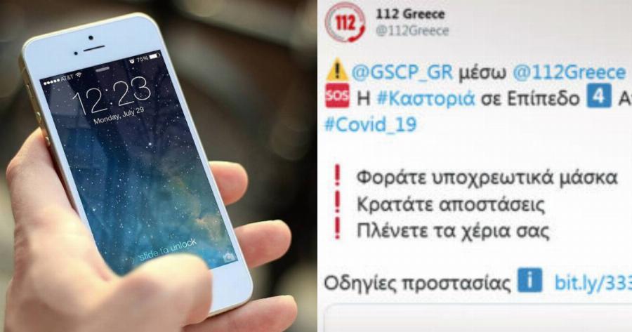 112 Καστοριά: Μήνυμα από το 112 – Φοράτε υποχρεωτικά μάσκα