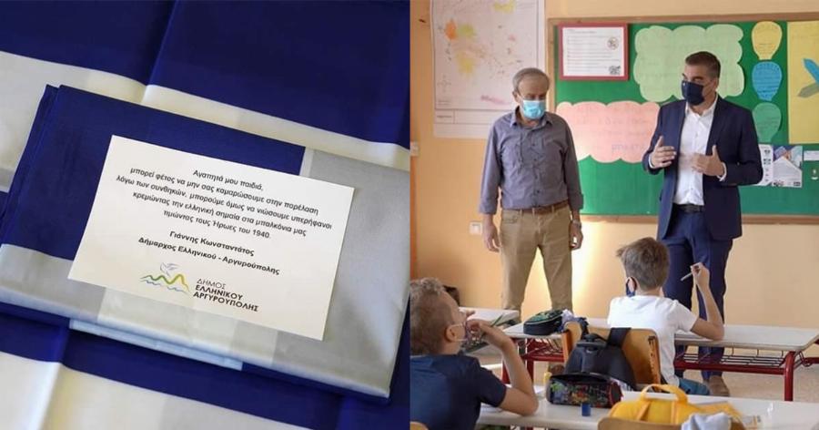 Δήμος Ελληνικού Αργυρούπολης: Πρωτοβουλία του Δήμου να μοιράσει σε όλους τους μαθητές την Ελληνική σημαία