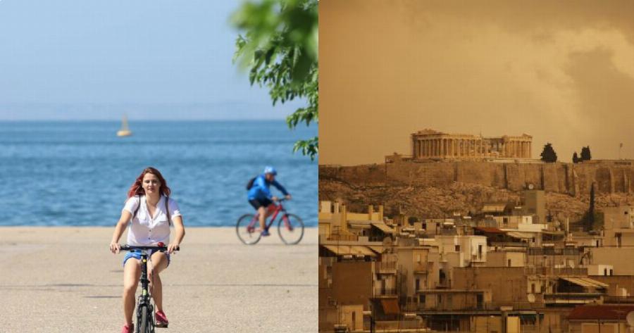 Καιρός σήμερα 3/10: Αφρικανική σκόνη και ψηλές θερμοκρασίες στις παρακάτω περιοχές