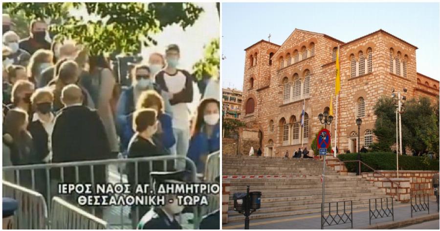 Άγιος Δημήτριος Θεσσαλονίκη: Μεγάλος συνωστισμός έξω από την εκκλησία – Ιερείς χωρίς μάσκες