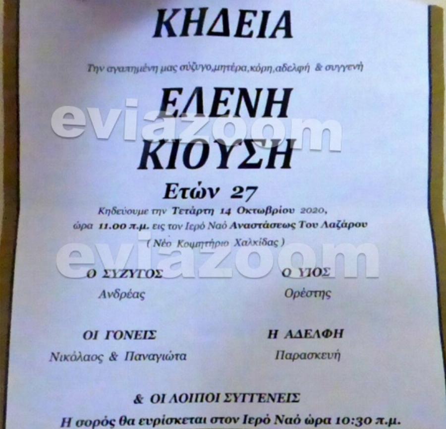 Χαλκίδα τραγωδία: Πέθανε ξαφνικά 27χρονη στον όγδοο μήνα της εγκυμοσύνης της και συντάραξε όλη την Ελλάδα