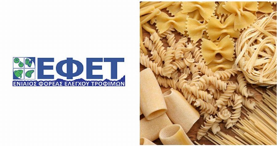 ΕΦΕΤ: Ανακαλείται γνωστή μάρκα ζυμαρικών λόγω επικίνδυνων ουσιών – Δείτε ποια είναι