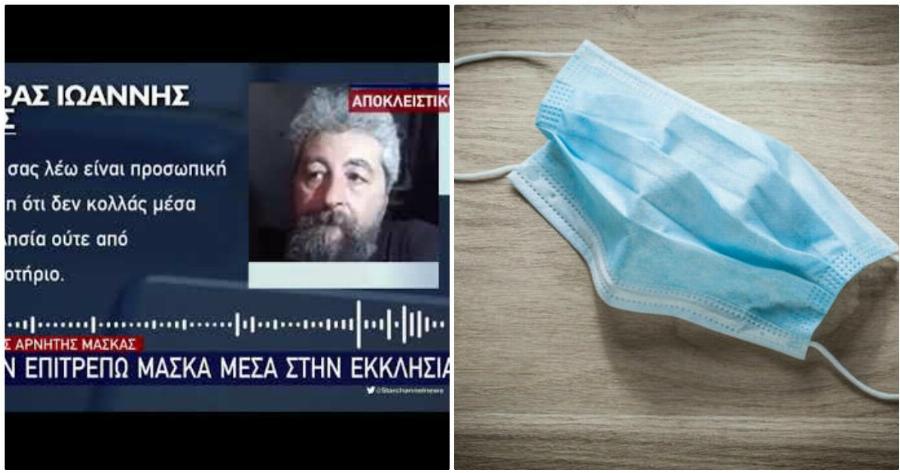 Θεσσαλονίκη Ιερέας: Αρνείται τη χρήση μάσκας – «Δεν την επιτρέπω στην εκκλησία»