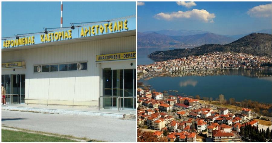 Αεροδρόμιο Καστοριάς: Νέα αεροπορική οδηγία – Τι προβλέπεται
