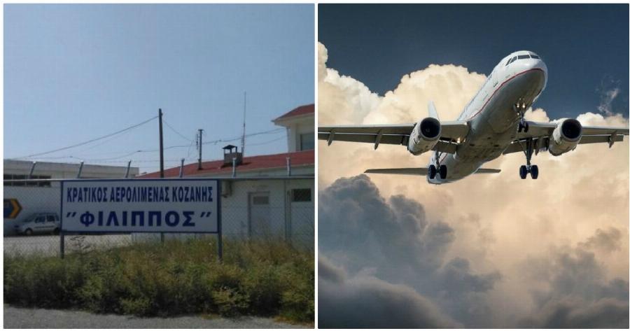 Κοζάνη αεροδρόμιο: Κλείνει ακόμα και το αεροδρόμιο εξαιτίας της επιβολής lockdown