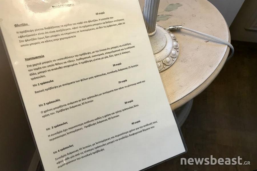 Το μαγαζί στην Αθήνα που απολαμβάνεις τον καφέ σου και μετά σου λένε το φλυτζάνι