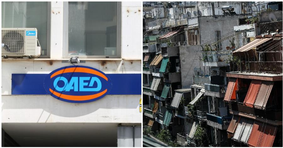 ΟΑΕΔ σπίτια: Ο ΟΑΕΔ παραχωρεί σπίτια σε ανθρώπους με οικονομικές ανάγκες