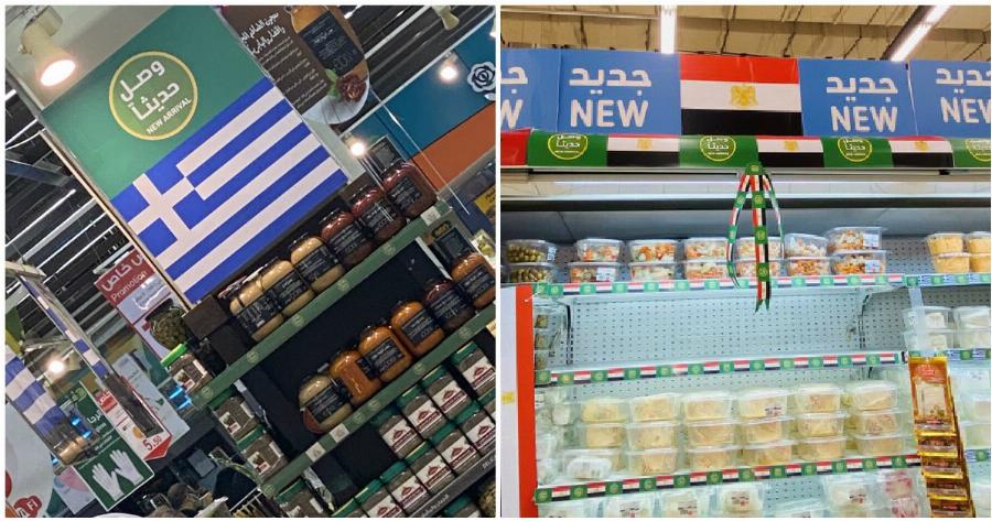 Ελληνικά προϊόντα: Οι Σαουδάραβες αντικατέστησαν τα τουρκικά προϊόντα με ελληνικά