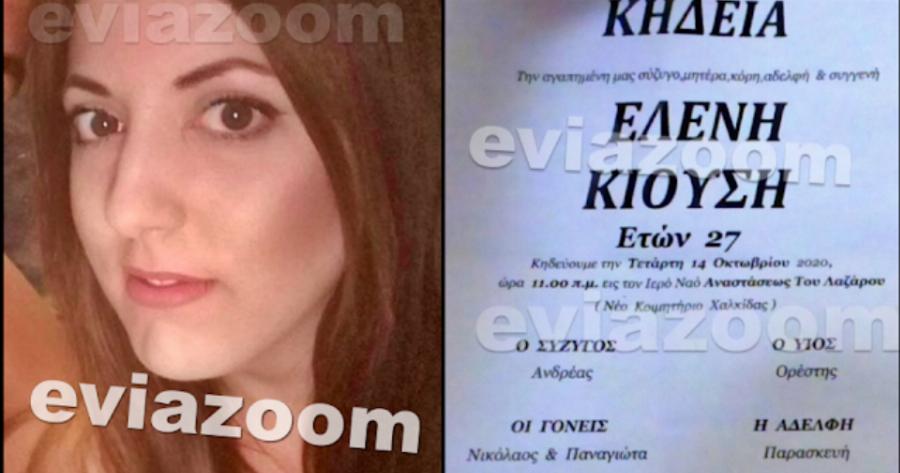 Χαλκίδα τραγωδία: Πέθανε ξαφνικά 27χρονη στον όγδοο μήνα της εγκυμοσύνης της και συντάραξε όλη την Ελλάδα