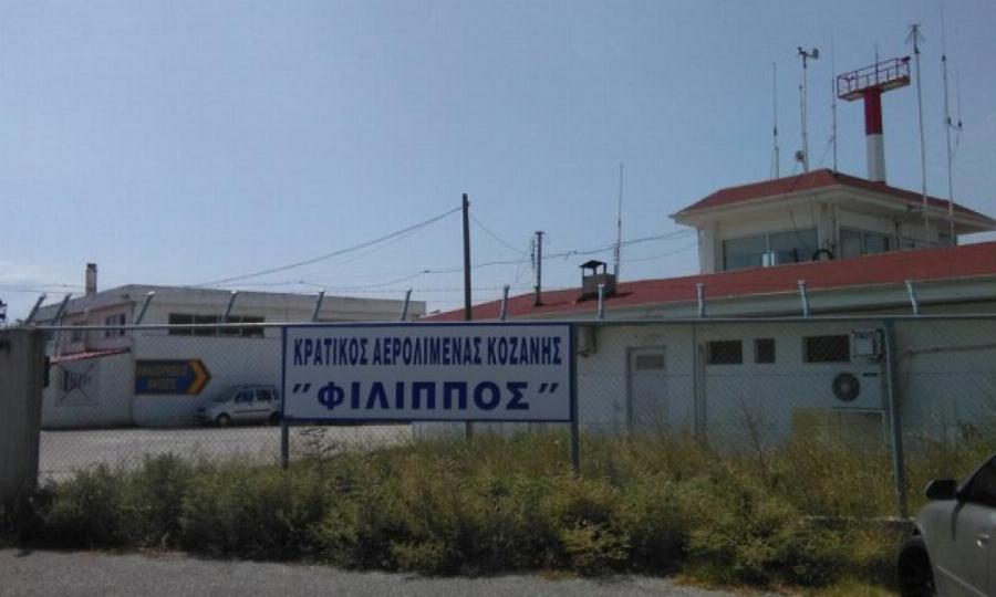 Κοζάνη αεροδρόμιο: Κλείνει ακόμα και το αεροδρόμιο εξαιτίας της επιβολής lockdown