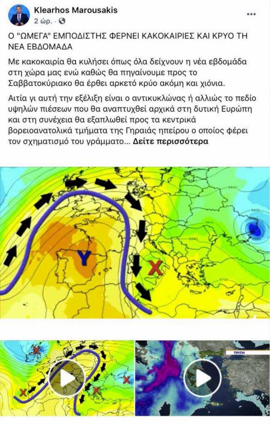 Έντονα καιρικά φαινόμενα: Έρχονται πλημμύρες, χιόνια και κρύο από τον «Ωμέγα εμποδιστή» – Δείτε ποιες περιοχές θα επηρεαστούν (βίντεο)