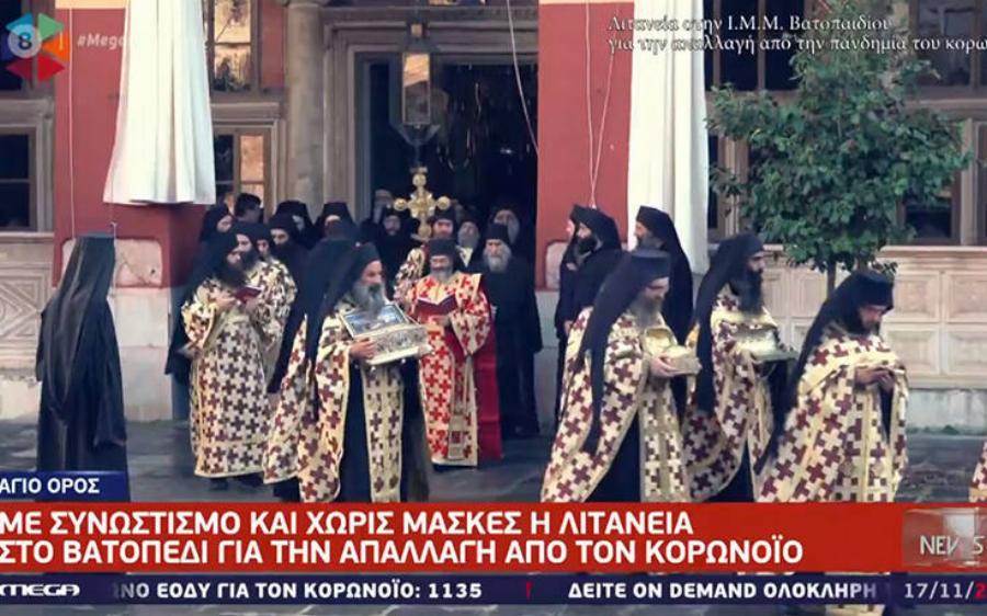 Άγιον Όρος: Ιερείς έκαναν λιτανεία χωρίς μάσκες για την απαλλαγή από την πανδημία